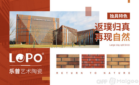 樂普LOPO 匠心筑就建筑外衣，藝術石演繹空間美學
